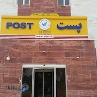 اداره پست مرکزی ماهشهر