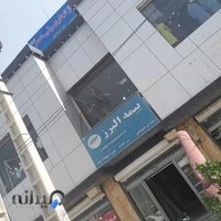 بیمه البرز نمایندگی آلبوعبادی