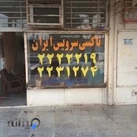 آژانس ایران