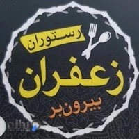 رستوران بیرون بر زعفران