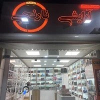 آرایشی بهداشتی نارنجی
