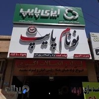 لوله و اتصالات اکبری