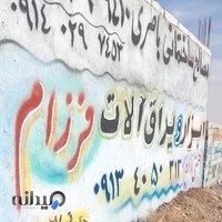 ابزار فرزام