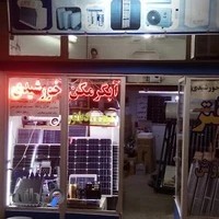 تجهیزات خورشیدی خانه سبز