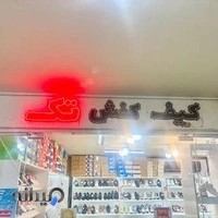 فروشگاه کفش تک