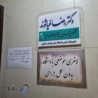 دکتر رضا غیاثوند