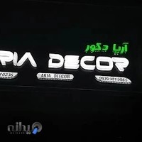 آریا دکور