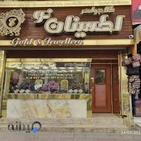 گالری طلا و جواهر اطمینان نو