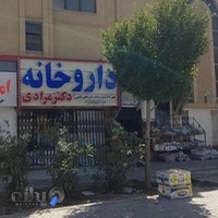 داروخانه دکتر علی مرادی