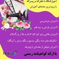 آموزشگاه فنی و حرفه ای ایستگاه اول