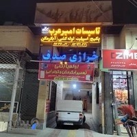 پارچه فروشی و خرازی صدف(نادری)
