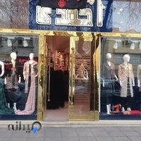 پارچه‌سرای احمدی