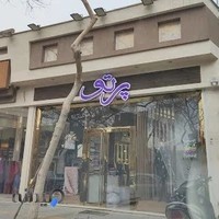 پارچه‌سرای پرتو