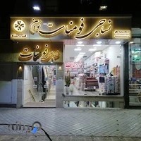 فروشگاه نساجی فومنات