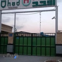 شرکت تجهیزات اوحد