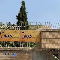 موسسه زبان کیش