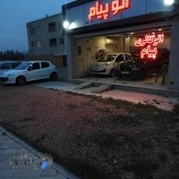 نمایشگاه اتومبیل پیام