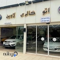 اتو گالری لاوین