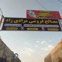 مصالح ساختمانی. انواع سیمان.باقیمت مناسب