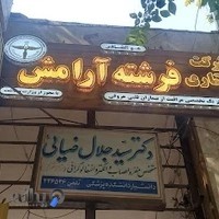 شرکت پرستاری فرشته ارامش