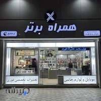 همراه برتر