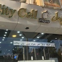 موبایل سیتی سل (اقساط بازنشستگان تامین اجتماعی)
