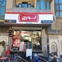 تاسیسات آب و آتش