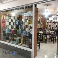 کتاب فروشی بهارستان