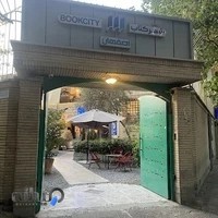 شهر کتاب اصفهان و کتاب اردیبهشت