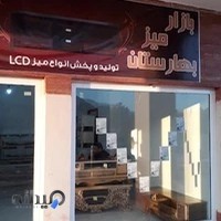 میز بهارستان