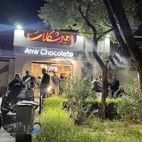 امیر شکلات Amir Chocolate