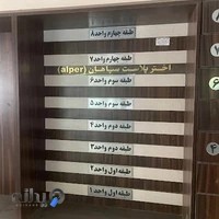 اختر پلاست سپاهان (آلپر)