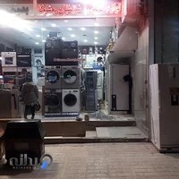 لوازم خانگی شریفیان و شرکا