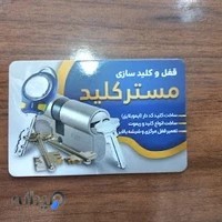 قفل و کلید سازی مستر کلید