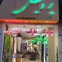 پرده و دکوراسیون پردیس