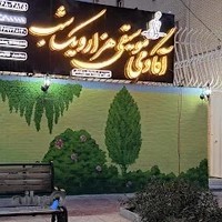 آکادمی موسیقی هزار و یک شب