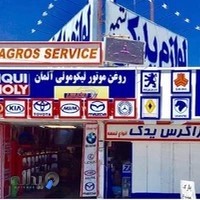 خدمات فنی و لوازم یدکی زاگرس