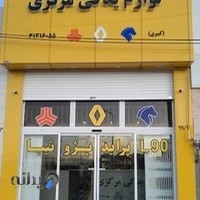 لوازم یدکی مرکزی