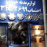 قطعات بدنه خودرو