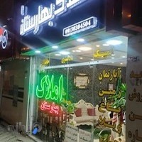 املاک بهارستان