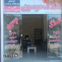 املاک موسوی