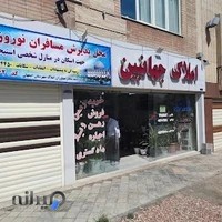 مشاور املاک جهان بین