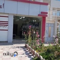 املاک بختیار