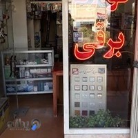 الکتریکی برومند