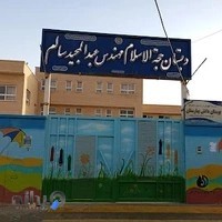 دبستان پسرانه سالم