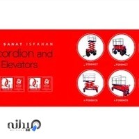 بالابر آکاردئونی نوبین