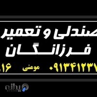 روکش صندلی(تعمیرات)فزانگان