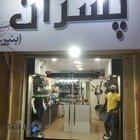 بوتیک پسران