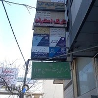 مطب زیبایی دکتر پونه درودی