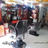 سالن زیبائی رخساره
